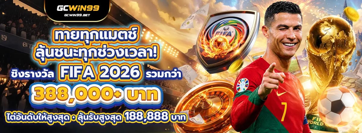 gc99thai เว็บพนันออนไลน์